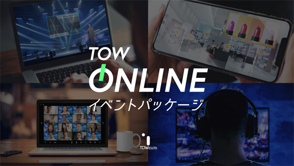 ONLINE イベントパッケージ